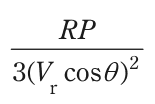RP／{3(Vr cosθ)²} を表す式