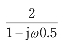 2/(1-jω0.5) を表す式