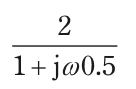 2/(1+jω0.5) を表す式