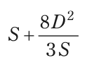 S+8D²/(3S) を表す式