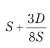 S+3D/(8S) を表す式