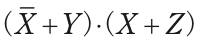 (X̄+Y)·(X+Z) を表す論理式(Xに上線の否定)