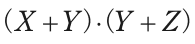 (X+Y)·(Y+Z) を表す論理式