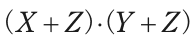 (X+Z)·(Y+Z) を表す論理式