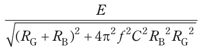 E／√（（R_G＋R_B）²＋4π²f²C²R_B²R_G²）の式
