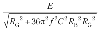 E／√（R_G²＋36π²f²C²R_B²R_G²）の式