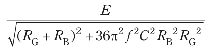 E／√（（R_G＋R_B）²＋36π²f²C²R_B²R_G²）の式