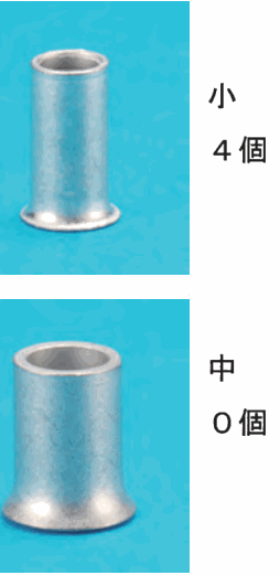 上に細い銀色の筒形のリングスリーブの写真と 小 4個 の字、下に太い銀色の筒形のリングスリーブの写真と 中 0個 の字