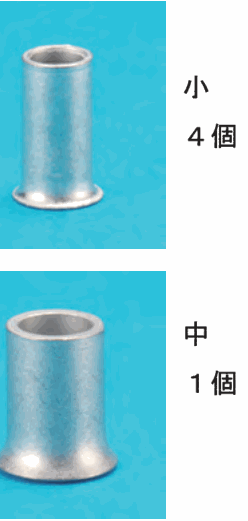 上に細い銀色の筒形のリングスリーブの写真と 小 4個 の字、下に太い銀色の筒形のリングスリーブの写真と 中 1個 の字