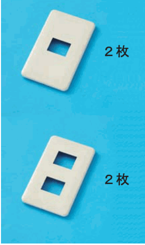 上は四角い穴が1つある白いプレートと 2枚 の字,下は四角い穴が上下に2つある白いプレートと 2枚 の字