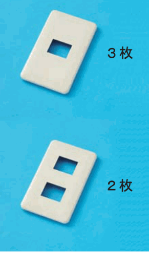 上は四角い穴が1つある白いプレートと 3枚 の字,下は四角い穴が上下に2つある白いプレートと 2枚 の字
