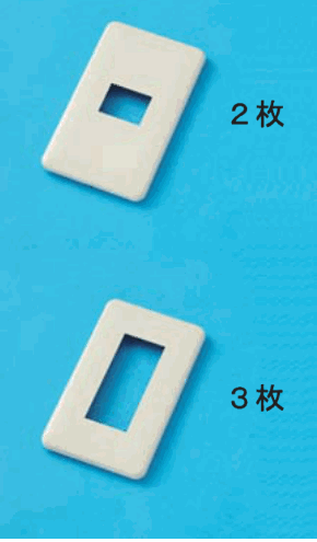 上は四角い穴が1つある白いプレートと 2枚 の字,下は縦長の大きな穴が1つある白いプレートと 3枚 の字