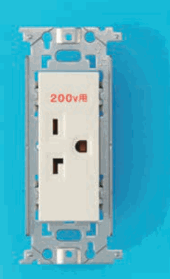 金属の取付枠に付いた白い器具で,赤い 200v用 の字があり,その下に横向きの刃受,縦向きの刃受,L字形の刃受の3つの差込口がある