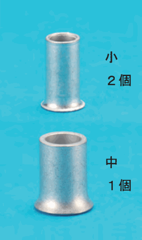 上に細いリングスリーブと 小 2個 の字,下に太いリングスリーブと 中 1個 の字