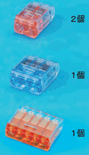 上から,差込口が2つある赤色の透明な差込形コネクタと 2個 の字,差込口が3つある青色の透明な差込形コネクタと 1個 の字,差込口が5つある橙色の透明な差込形コネクタと 1個 の字