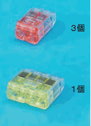 上に差込口が2つある赤色の透明な差込形コネクタと 3個 の字,下に差込口が4つある黄色の透明な差込形コネクタと 1個 の字