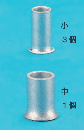 上に小さいリングスリーブと 小 3個 の字,下にひと回り大きいリングスリーブと 中 1個 の字
