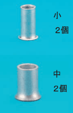 上に細いリングスリーブと 小 ２個 の字，下に太いリングスリーブと 中 ２個 の字