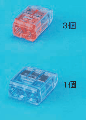 カラー写真。上に差込口が2つの赤橙色の差込形コネクタと 3個 の字，下に差込口が3つの青色の差込形コネクタと 1個 の字