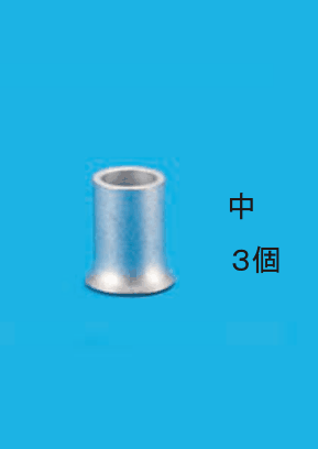 銀色のリングスリーブ1個の写真と 中 ３個 の字