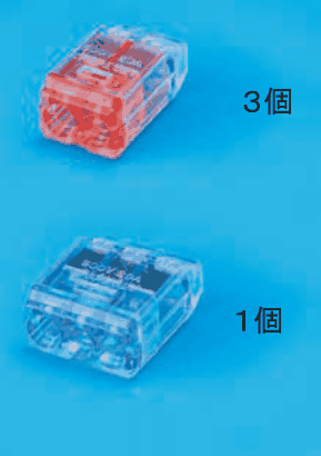 上に差込口が2つある赤色の透明な差込形コネクタと 3個 の字,下に差込口が3つある青色の透明な差込形コネクタと 1個 の字