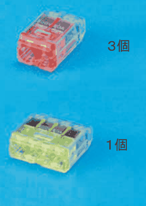 上に差込口が2つある赤色の透明な差込形コネクタと 3個 の字,下に差込口が4つある黄色の透明な差込形コネクタと 1個 の字