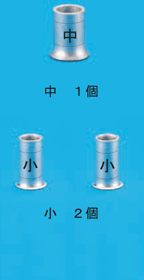上に刻印 中 のひと回り大きいリングスリーブ1個と 中 1個 の字,下に刻印 小 のリングスリーブ2個と 小 2個 の字