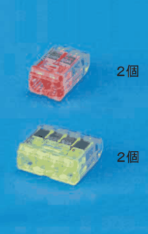 差込口が2つの赤橙色の差込形コネクタと ２個 の字，差込口が4つの黄緑色の差込形コネクタと ２個 の字