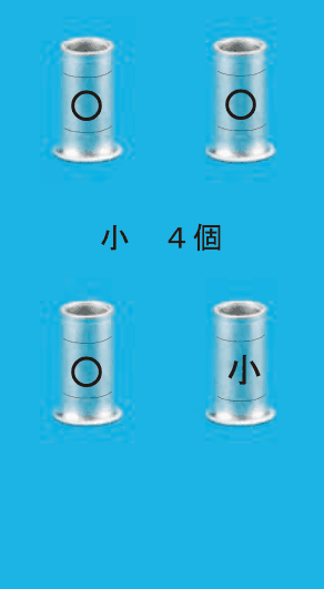 小さいリングスリーブ4個の写真で，刻印は〇・〇・〇・小。小 ４個 の字