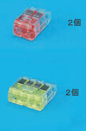 上に差込口が2つある赤色の透明な差込形コネクタと 2個 の字,下に差込口が4つある黄緑色の透明な差込形コネクタと 2個 の字