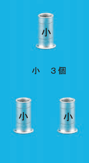 刻印が小のリングスリーブ3本(上に1本,下に2本)と 小 3個 の字