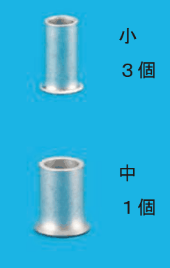 上に小さいリングスリーブ1個と 小 3個 の字,下に大きめのリングスリーブ1個と 中 1個 の字