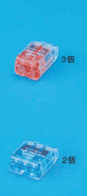 上に差込口が2つある赤色の透明な差込形コネクタと ３個 の字，下に差込口が3つある青色の透明な差込形コネクタと ２個 の字