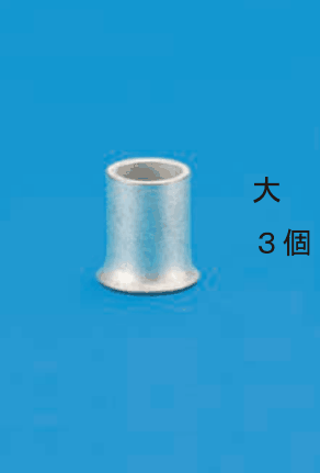 リングスリーブ1個と 大 3個 の字