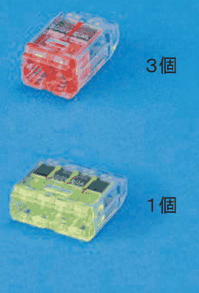 上に差込口が2つある赤色の透明な差込形コネクタと 3個 の字,下に差込口が4つある黄色の透明な差込形コネクタと 1個 の字