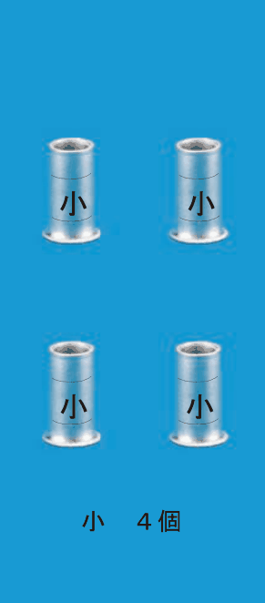刻印 小 のあるリングスリーブ4個,小 4個 の字