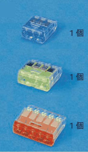 差込口が3つある青色の透明な差込形コネクタと 1個 の字,差込口が4つある黄色の透明な差込形コネクタと 1個 の字,差込口が5つある赤色の透明な差込形コネクタと 1個 の字
