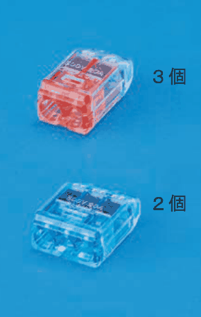 カラー写真。赤色の透明な差込口2つの部品に3個,青色の透明な差込口3つの部品に2個と添え書きがある