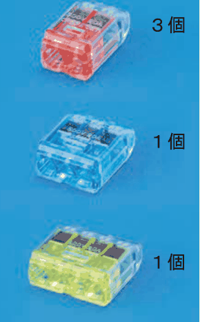 カラー写真。赤色の透明な差込口2つの部品に3個,青色の透明な差込口3つの部品に1個,黄色の透明な差込口4つの部品に1個と添え書きがある