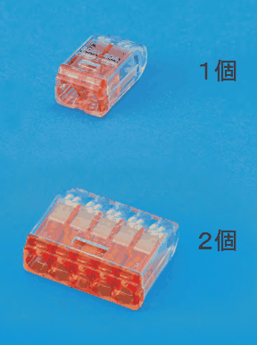 上に差込口が2つある赤色の透明な差込形コネクタと 1個 の字,下に差込口が5つある赤色の透明な差込形コネクタと 2個 の字