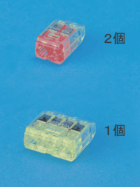 上に差込口が2つある赤色の透明な差込形コネクタと 2個 の字,下に差込口が4つある黄色の透明な差込形コネクタと 1個 の字