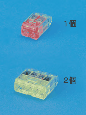 上に差込口が2つある赤色の透明な差込形コネクタと 1個 の字,下に差込口が4つある黄色の透明な差込形コネクタと 2個 の字